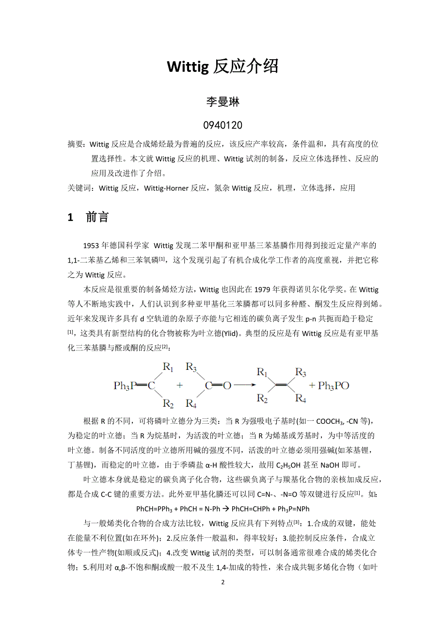 wittig反应介绍_第3页