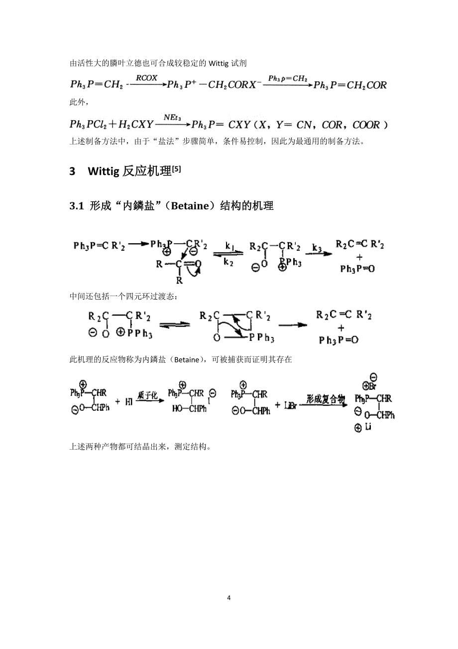 wittig反应介绍_第5页