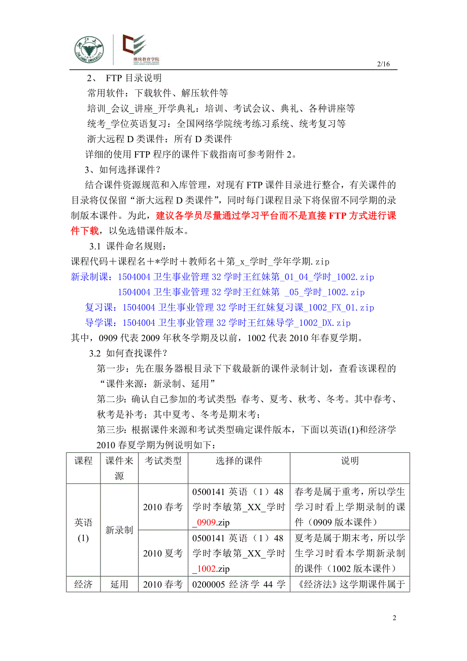 浙江大学学习指南201007_第2页