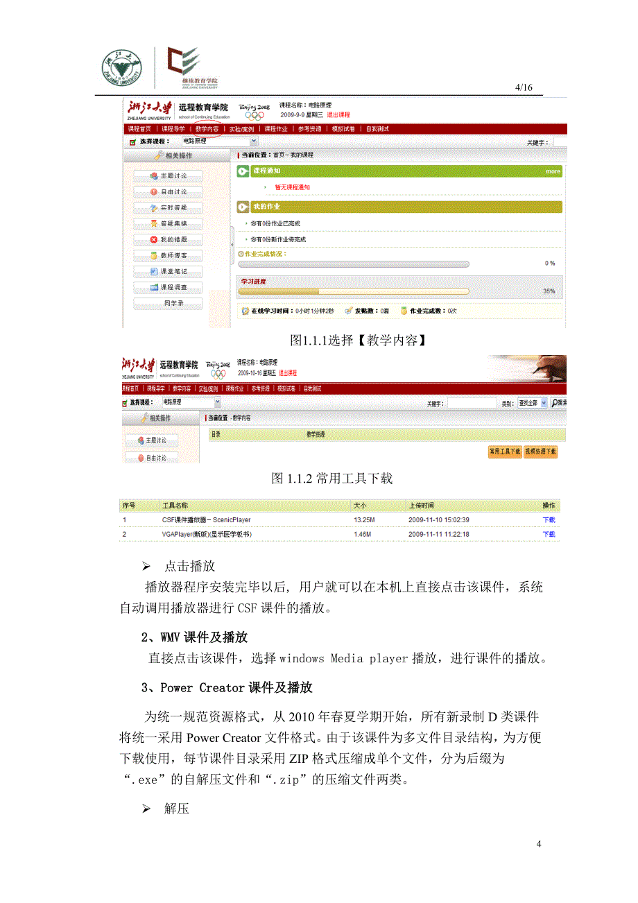 浙江大学学习指南201007_第4页