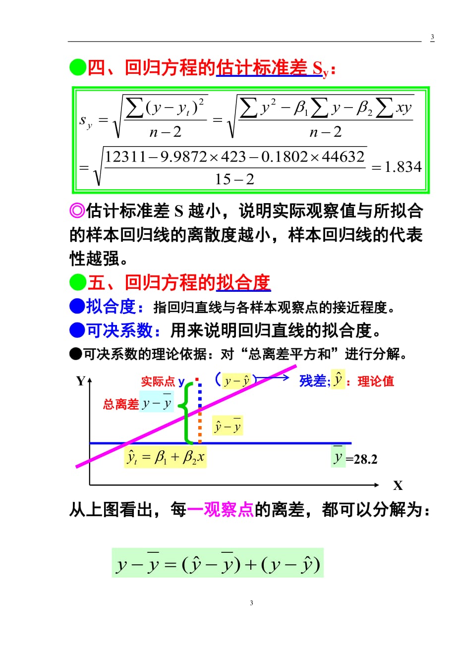 第二节(胶片) 一元线性回归分析_第3页