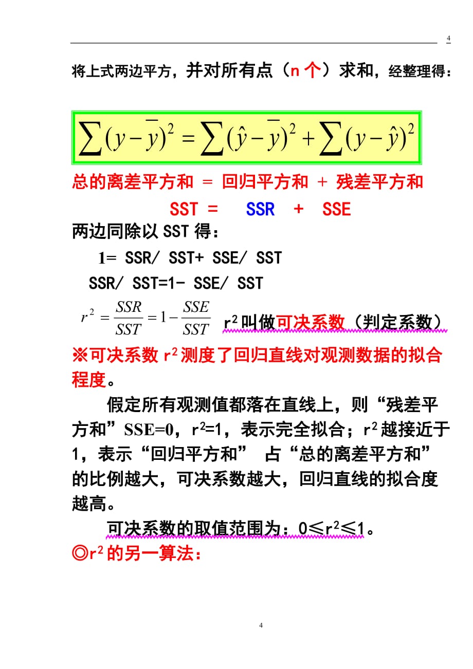 第二节(胶片) 一元线性回归分析_第4页