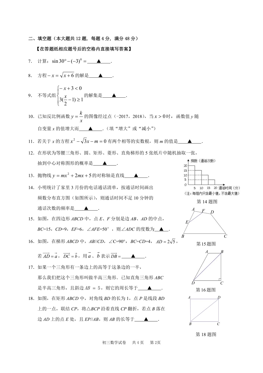 上海市长宁区2018年中考数学二模试卷（图片版）_第2页