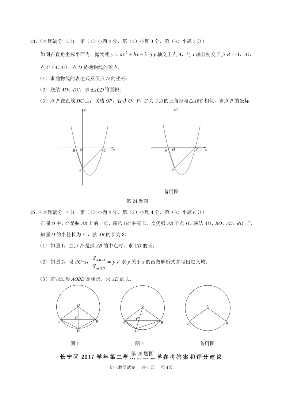 上海市长宁区2018年中考数学二模试卷（图片版）_第4页