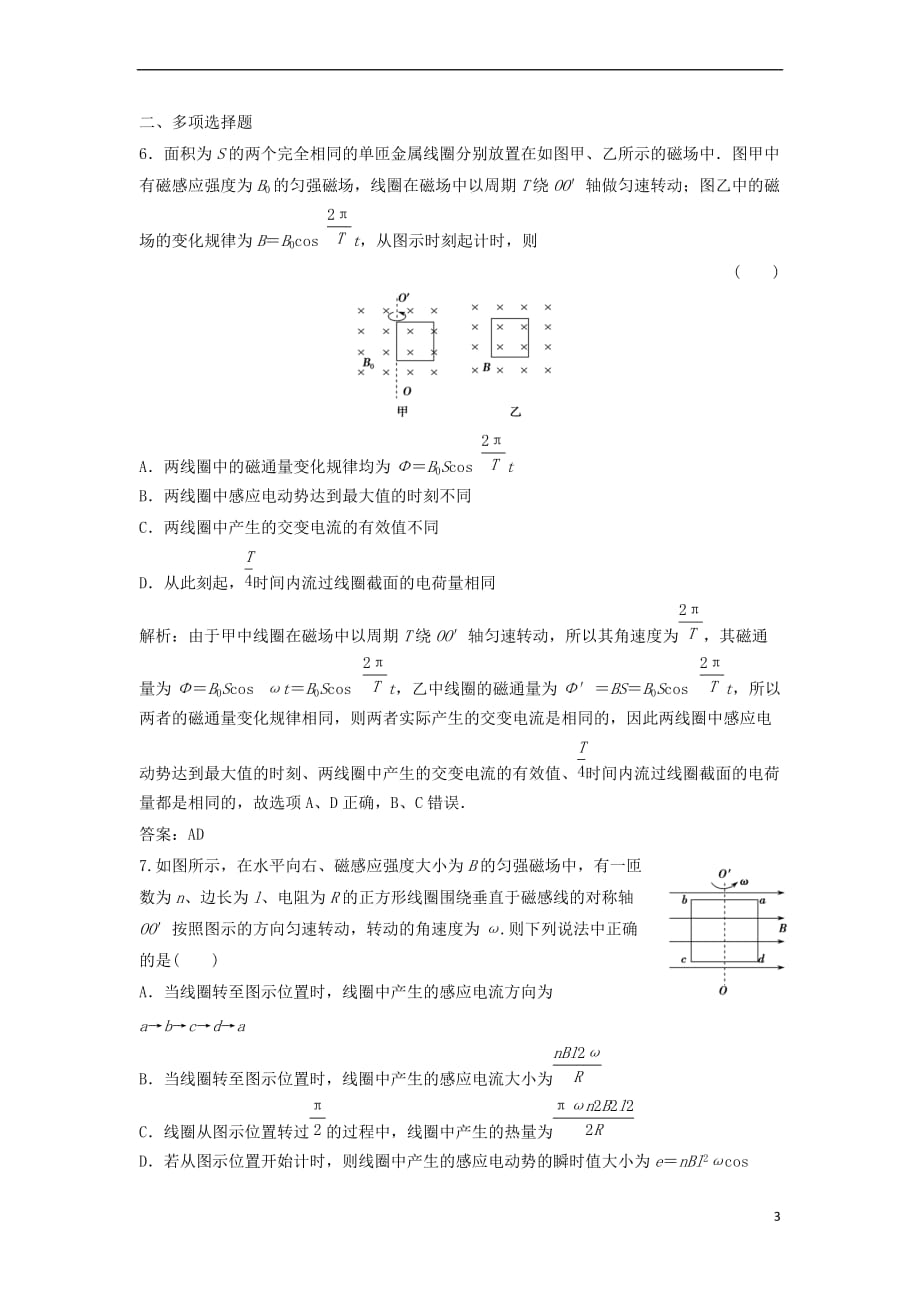 2019版高考物理一轮复习 第十一章 第1讲 交变电流的产生和描述练习 鲁科版_第3页