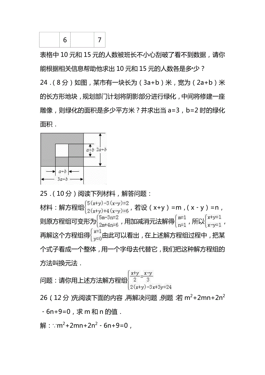 湖南省株洲市芦淞区湘教版七年级上期中考试数学试题_第4页