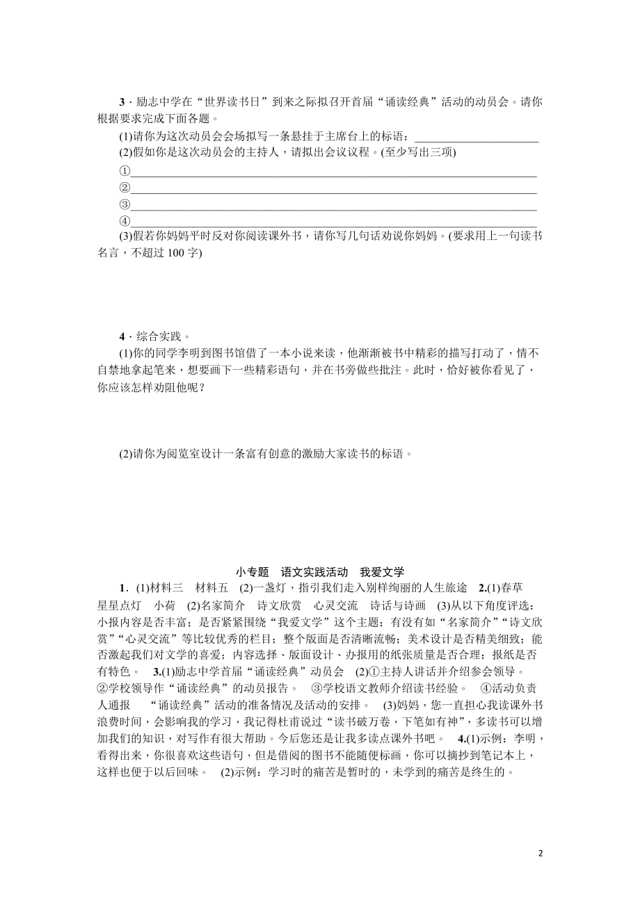 小专题 语文实践活动 我爱文学_第2页