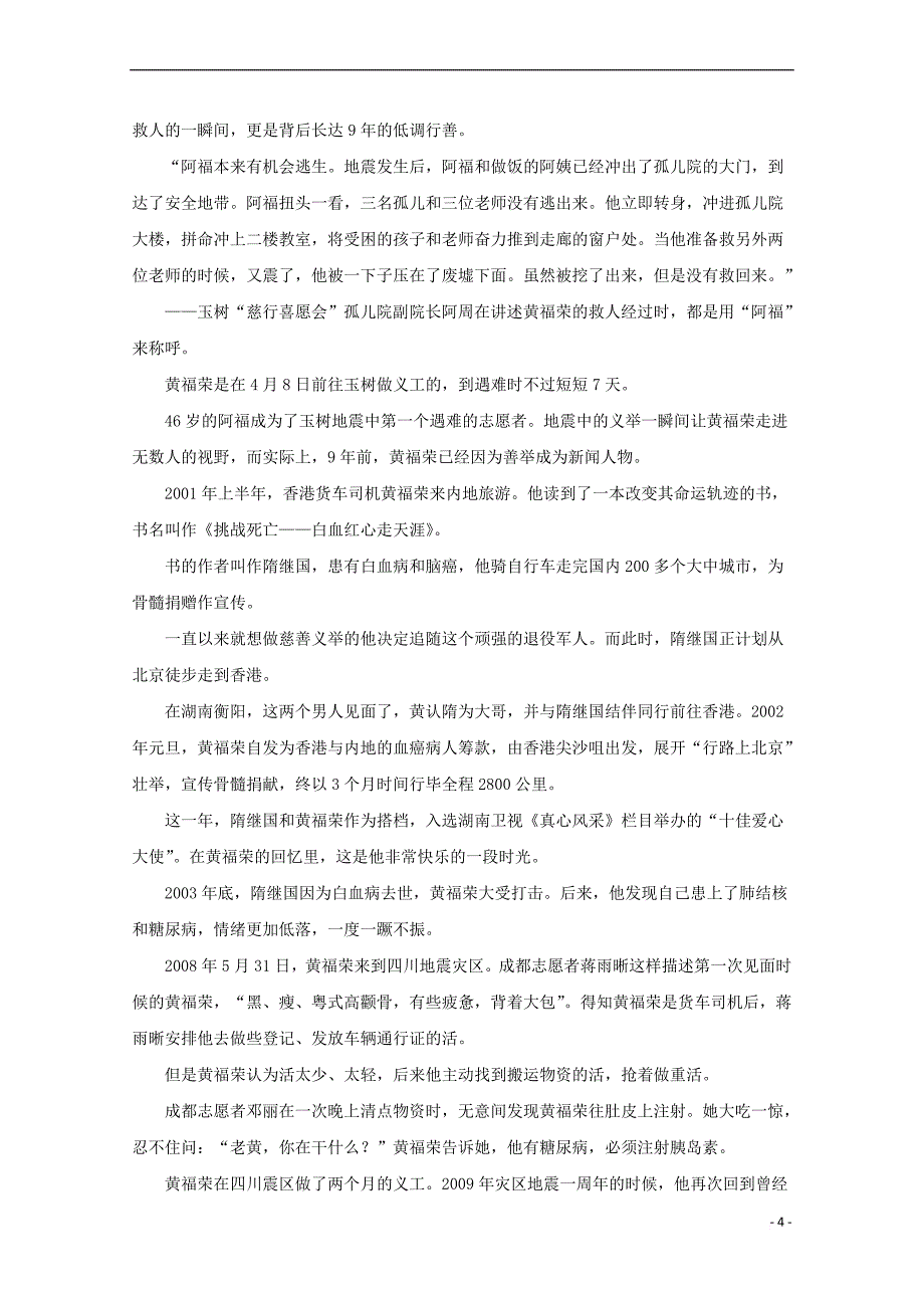 2018年高考语文一轮复习专题17 新闻阅读（押题专练）（含解析）_第4页