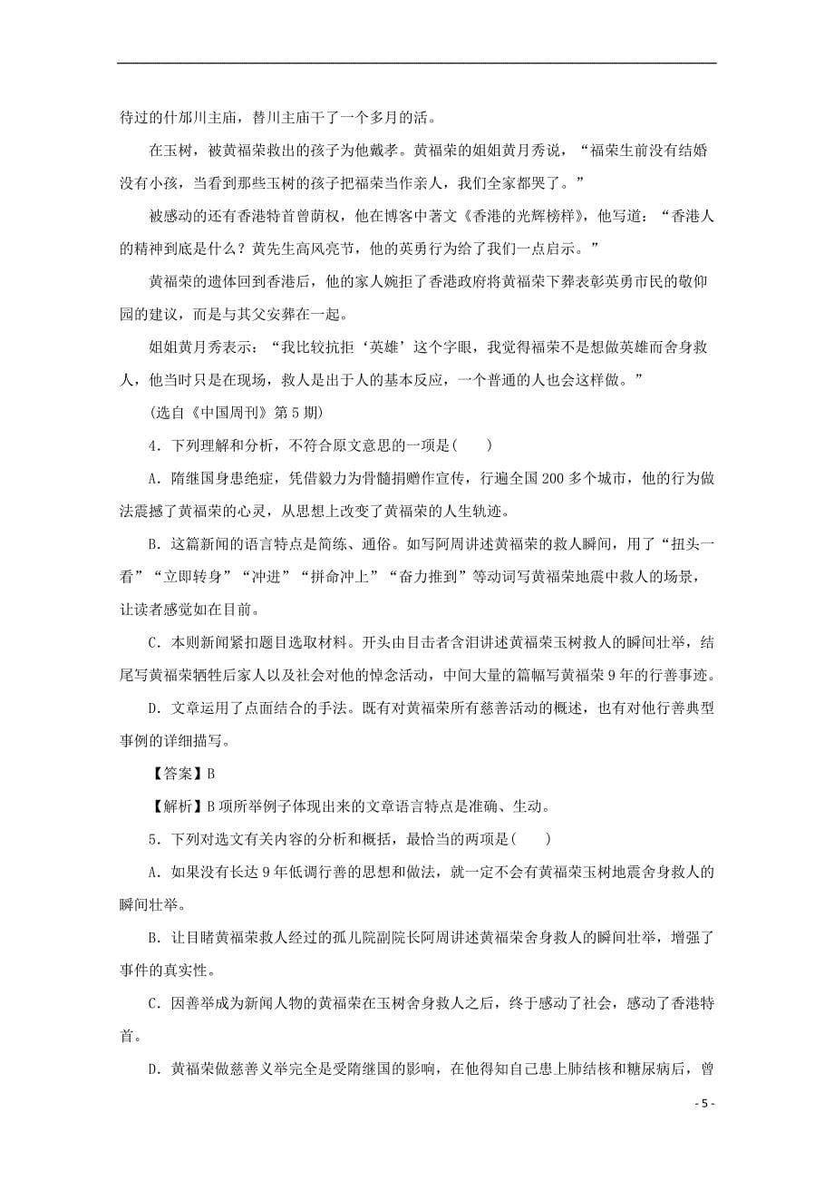 2018年高考语文一轮复习专题17 新闻阅读（押题专练）（含解析）_第5页