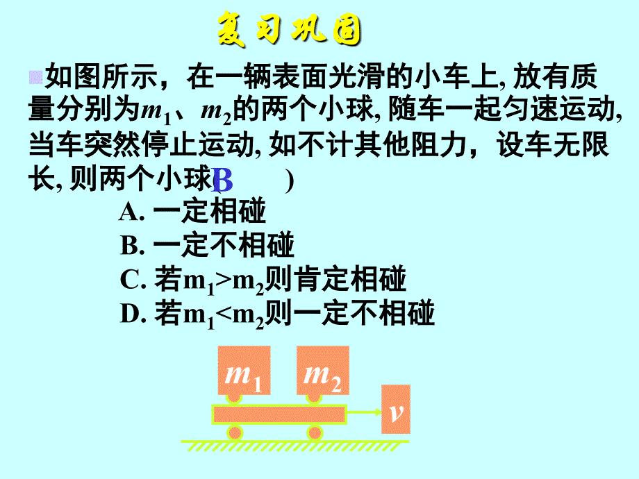 高一物理必修一§4-2加速度与力质量的关系li_第1页