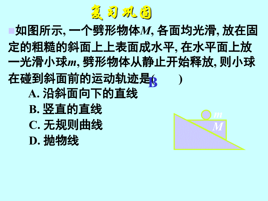 高一物理必修一§4-2加速度与力质量的关系li_第2页