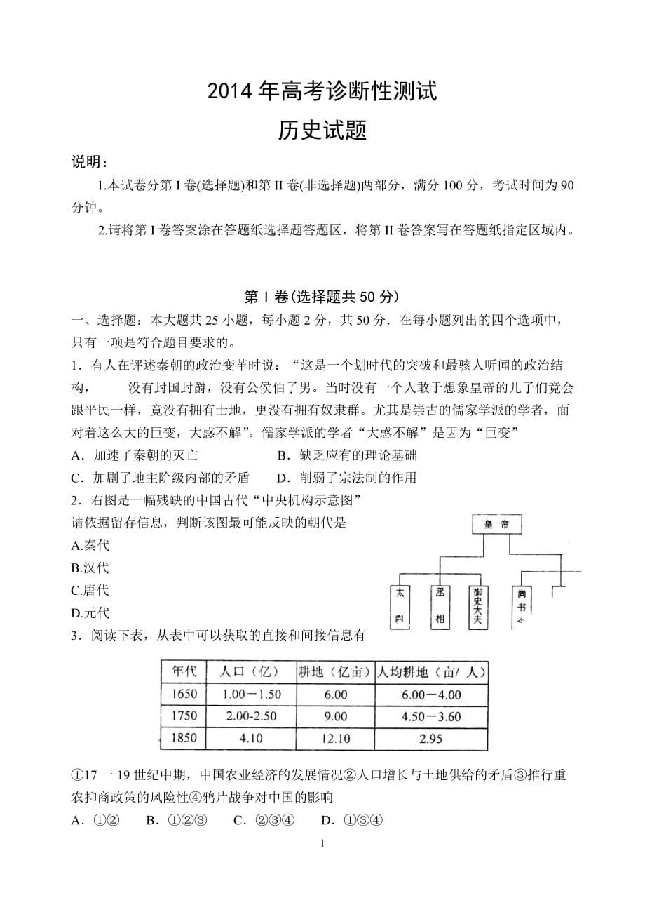 烟台市2013-2014届高三第一次模拟考试历史_第1页