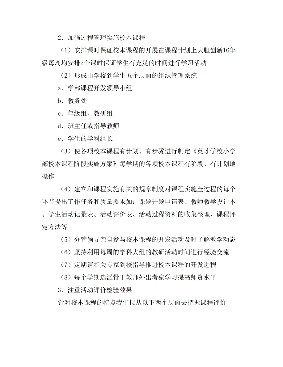 2020年校本课程计划范文_第4页