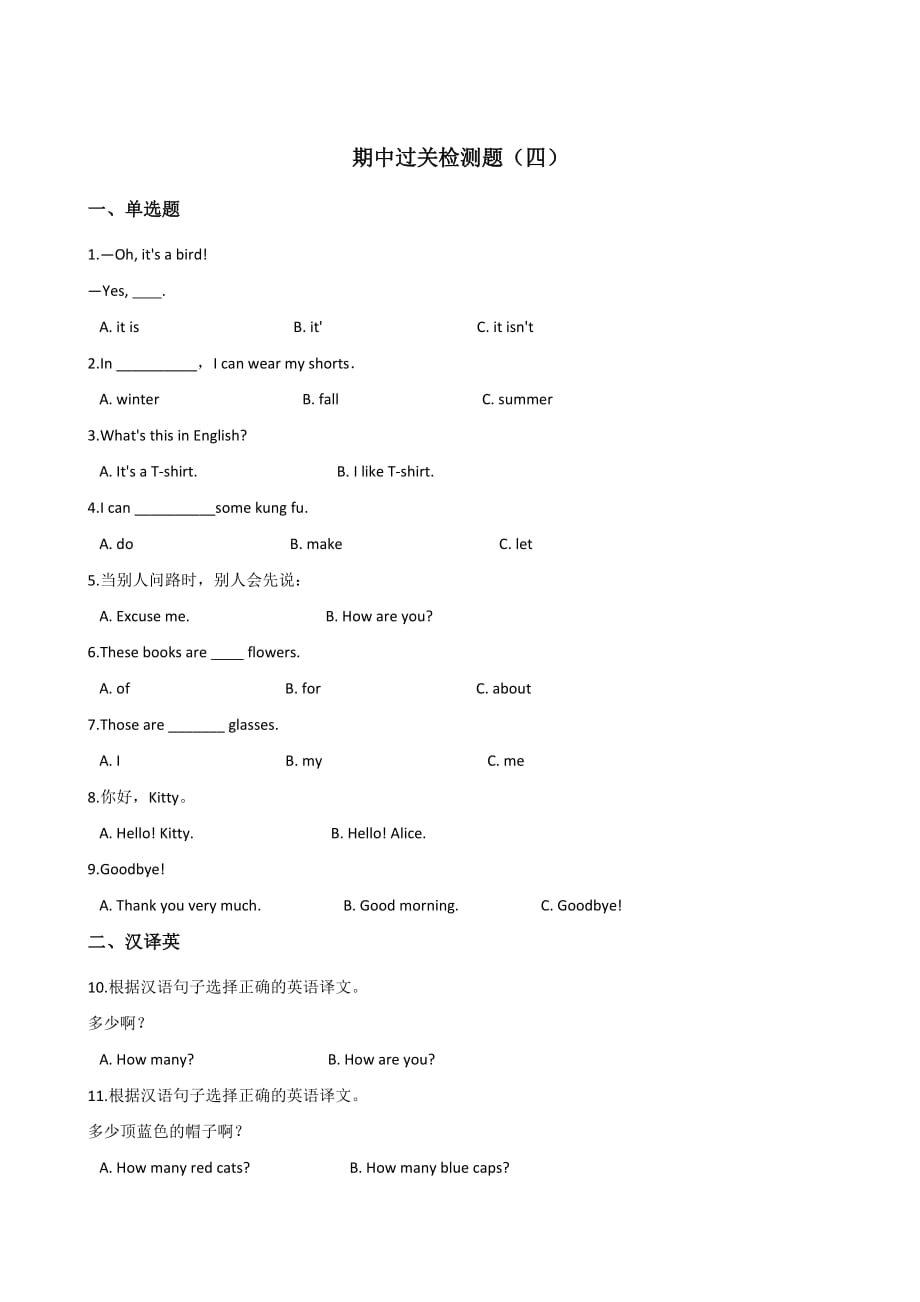 三年级上册英语试题--期中过关检测题（四） 外研社（三起点） 含答案_第1页