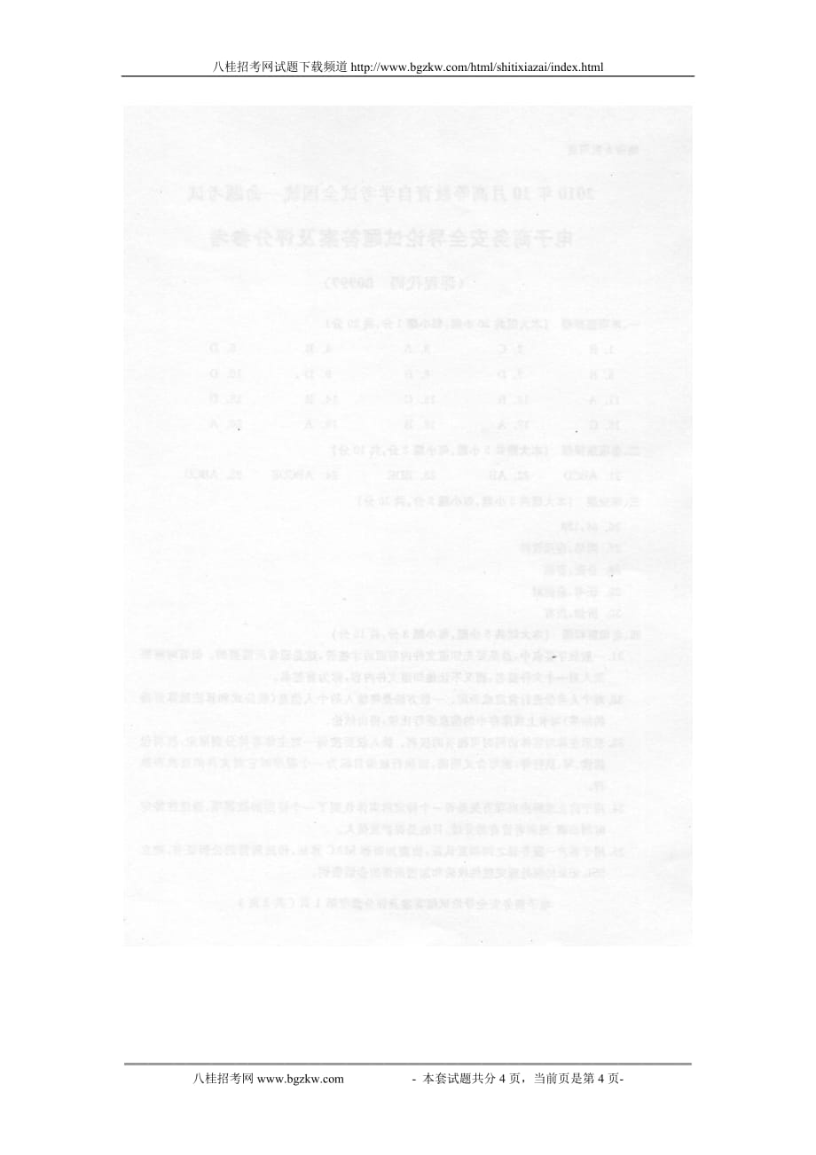 2010年10月全国自考电子商务安全导论参考答案new_第4页