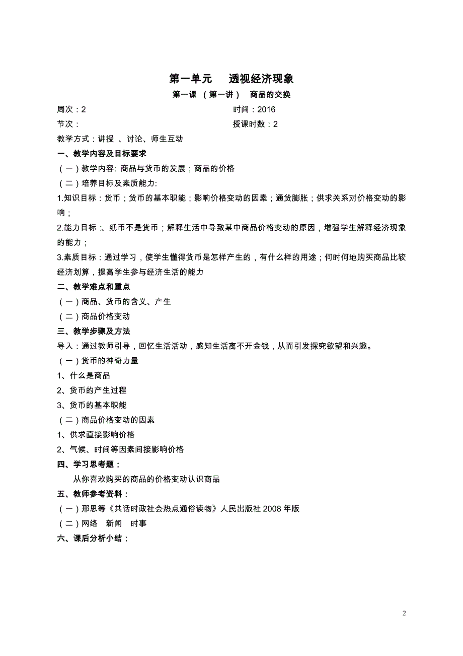 经济政治与社会 教案_第2页