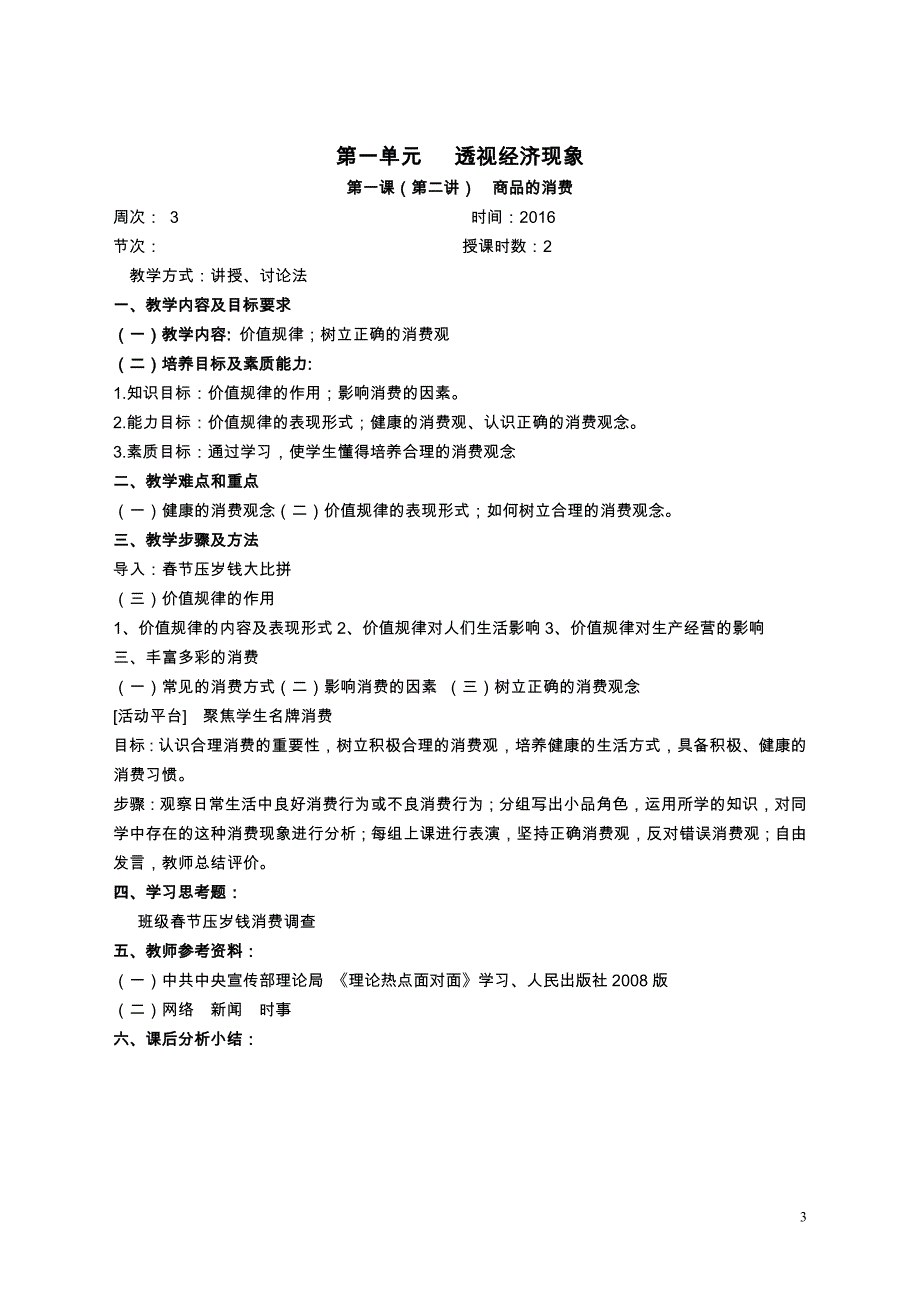 经济政治与社会 教案_第3页