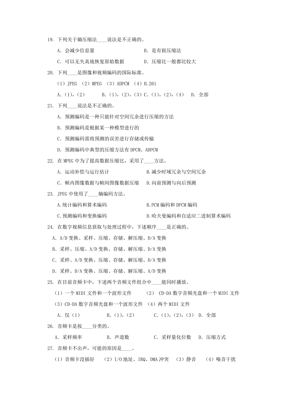 计算机一级考试参考试题(含答案)章节四_第3页