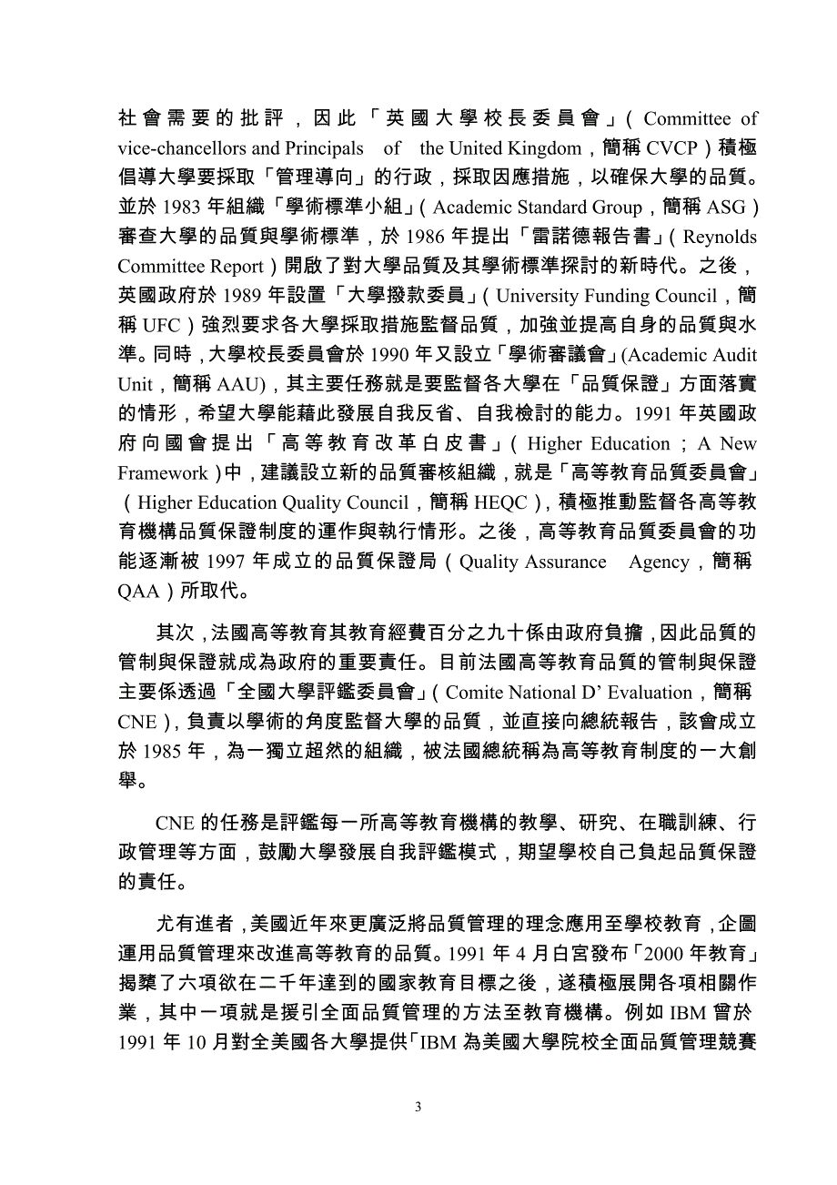 我国大学自我评鉴机制与运作之探讨_第2页