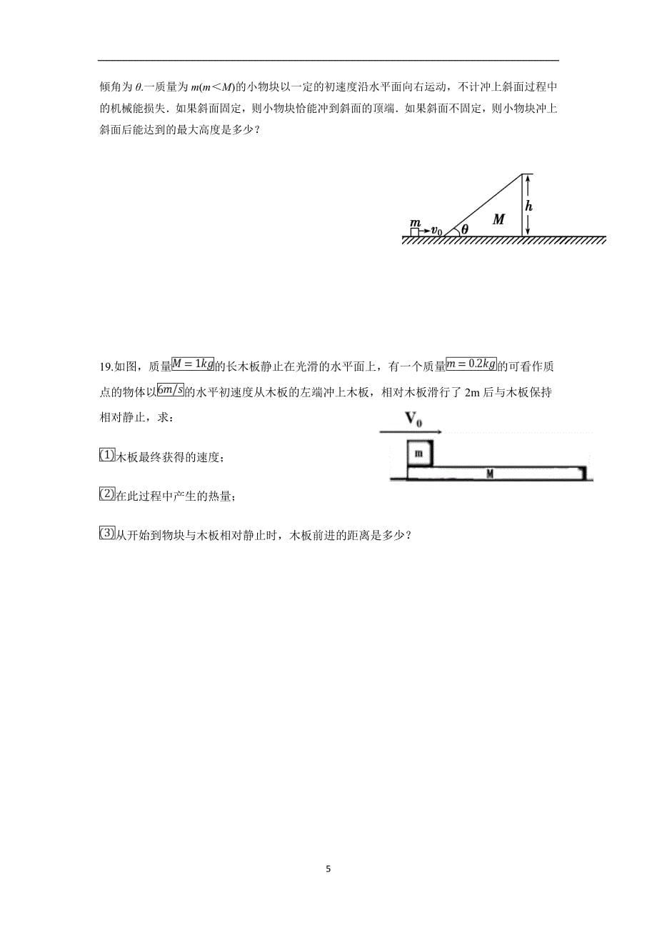 江西省南昌市八一中学、洪都中学、麻丘高中等六校17—18学年下学期高二期末联考物理试题（附答案）$861077.doc_第5页