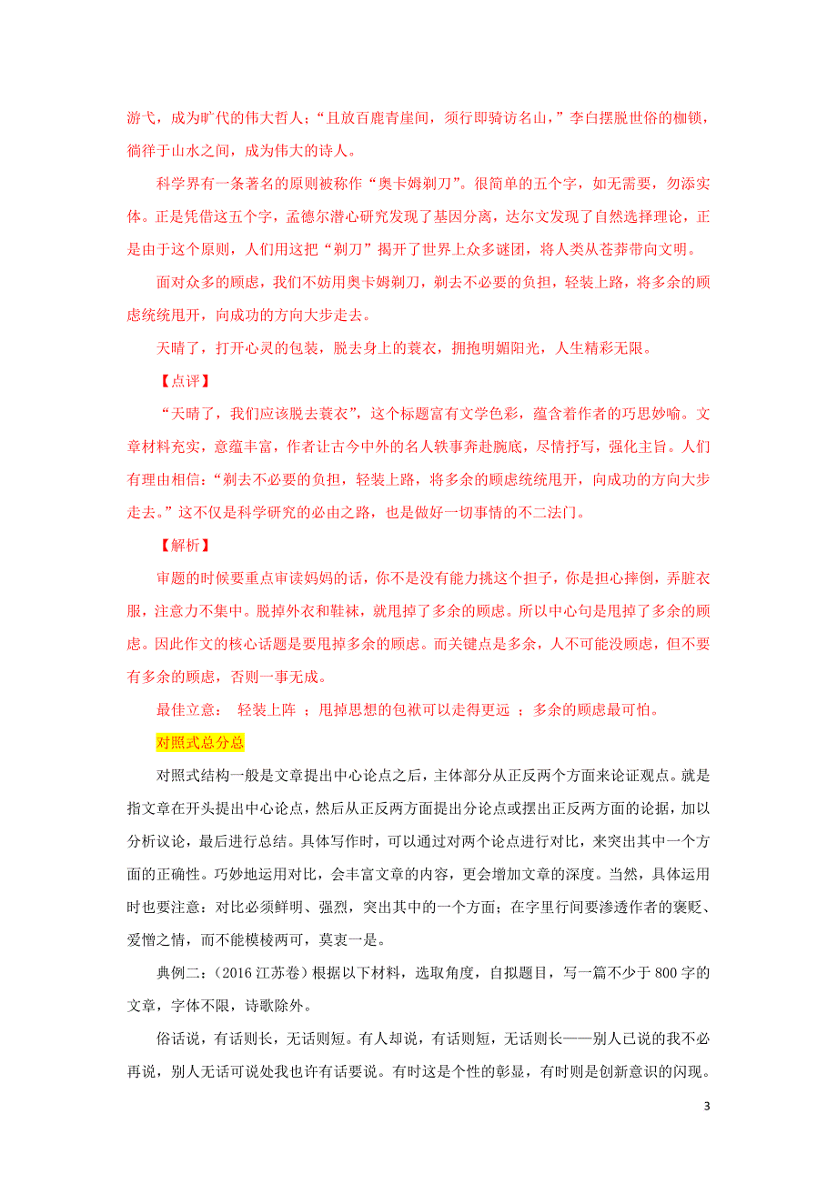 2019年高三语文一轮复习知识点讲解阅读预热试题 专题04 作文的结构（含解析）新人教版_第3页