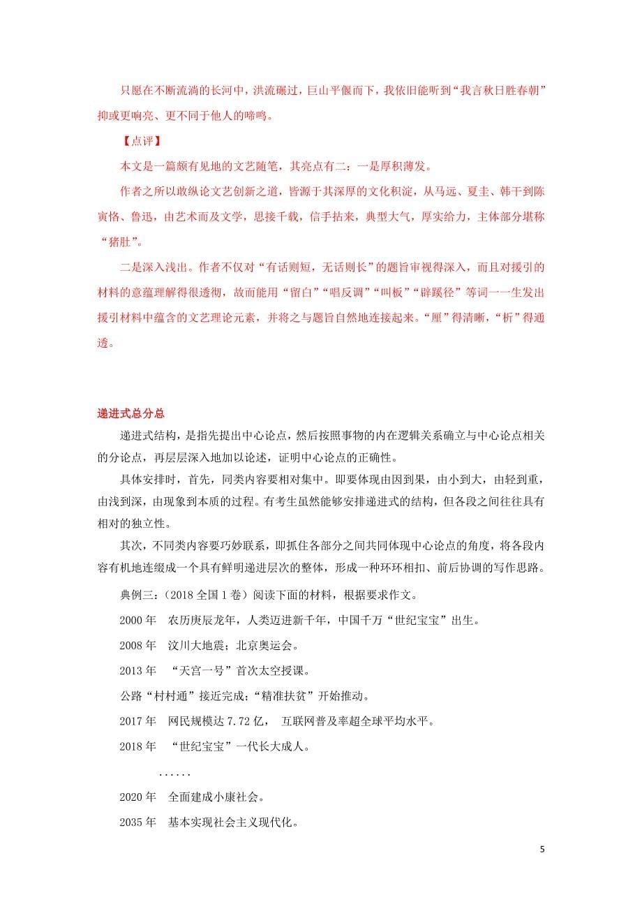 2019年高三语文一轮复习知识点讲解阅读预热试题 专题04 作文的结构（含解析）新人教版_第5页