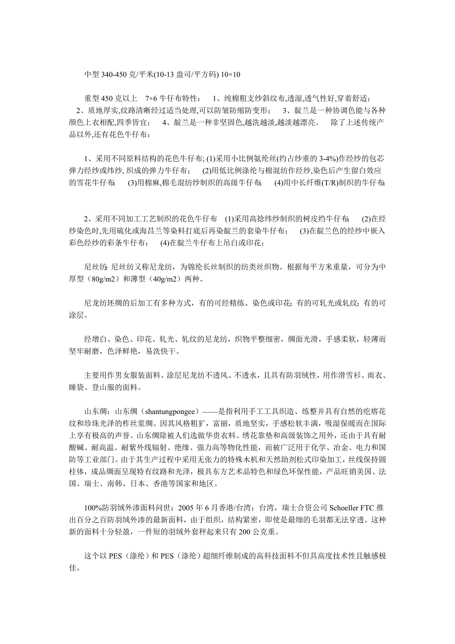 最强最全的布料知识_第3页