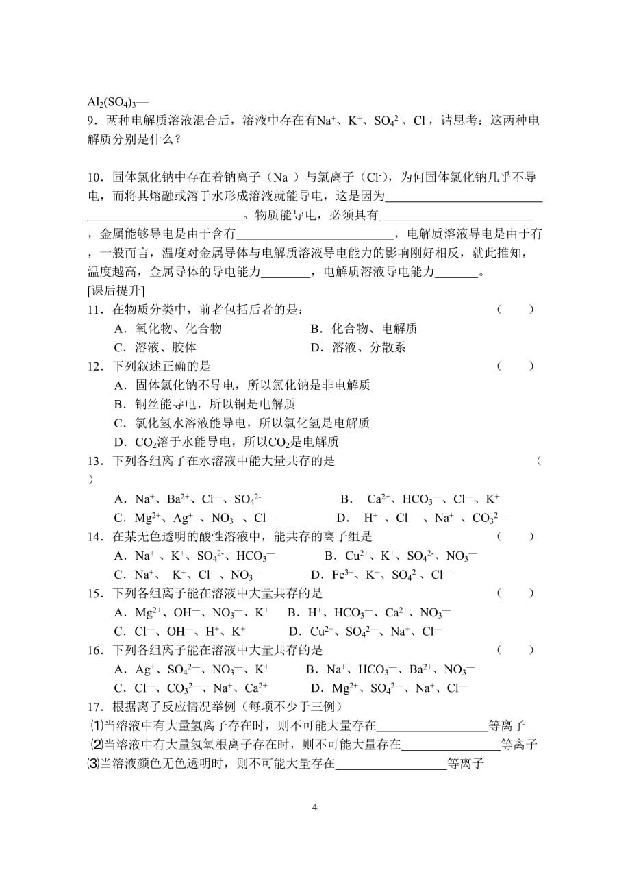 必修一第一章第二节[1].._第4页