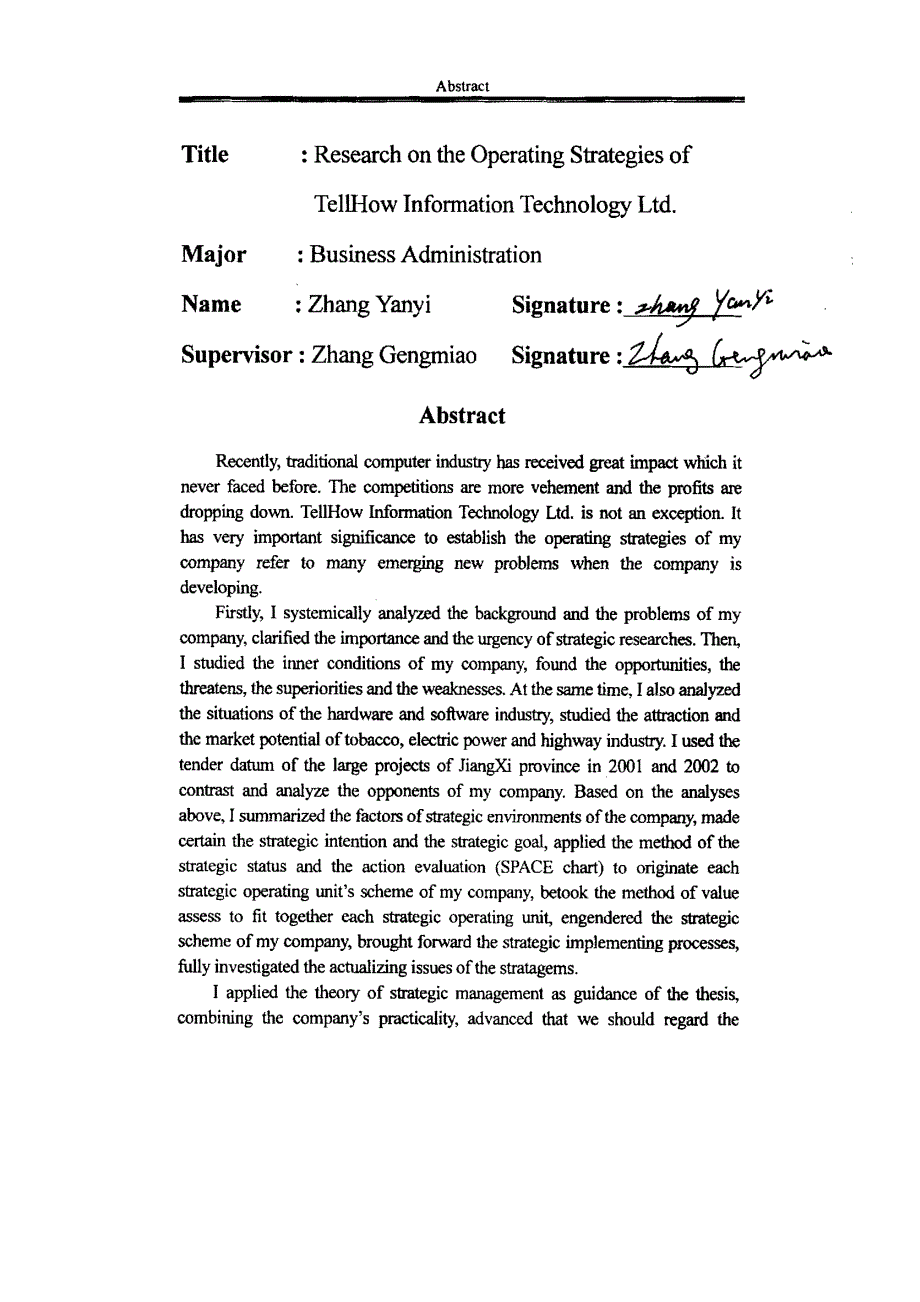 泰豪信息公司经营战略研究_第2页