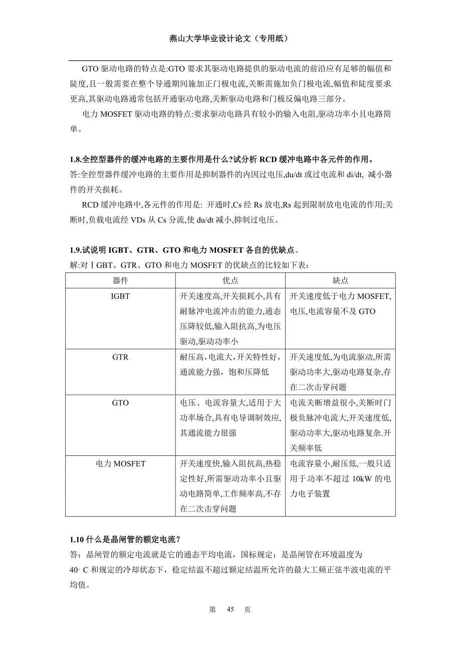 电力电子习题 答案_第3页