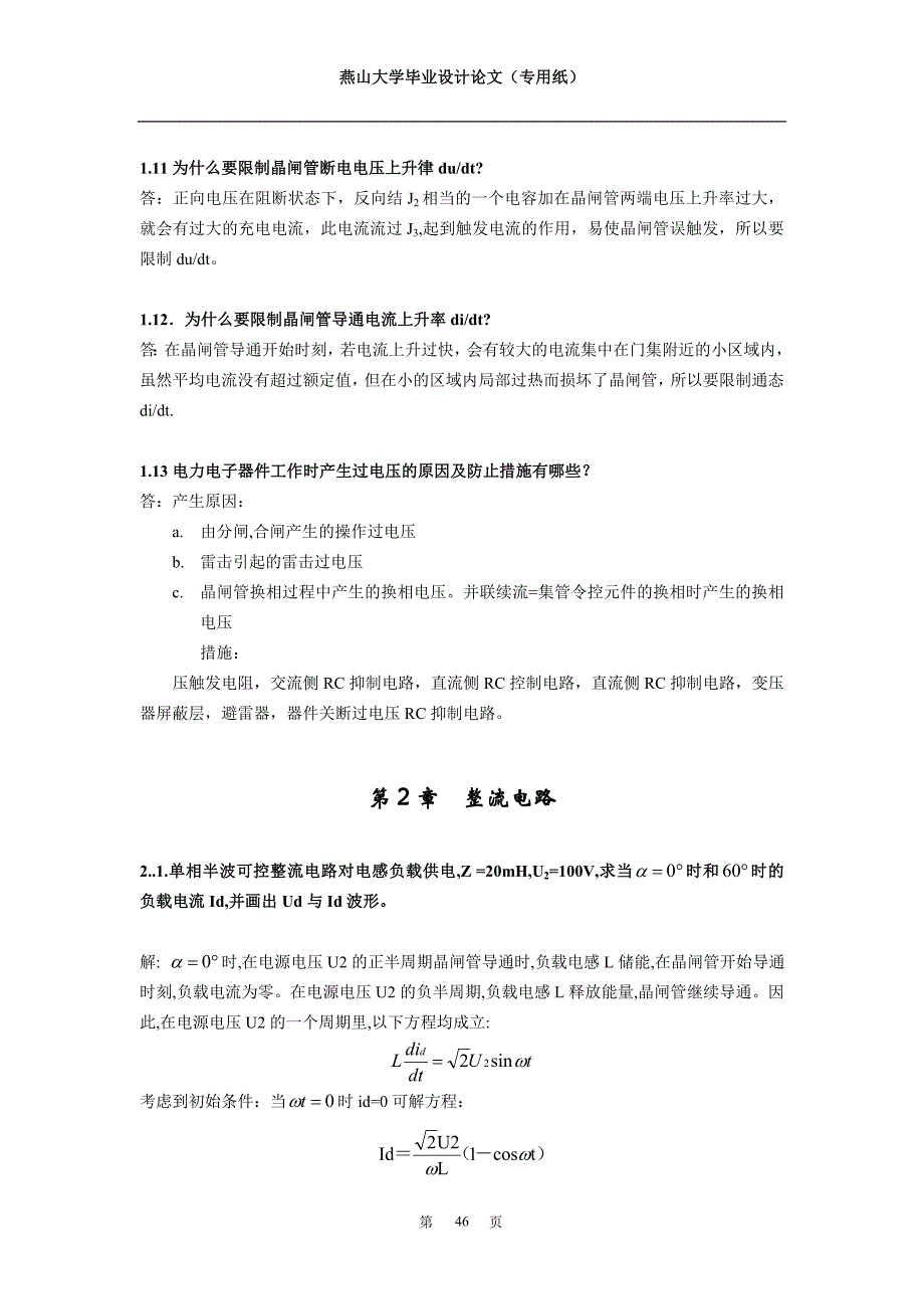 电力电子习题 答案_第4页