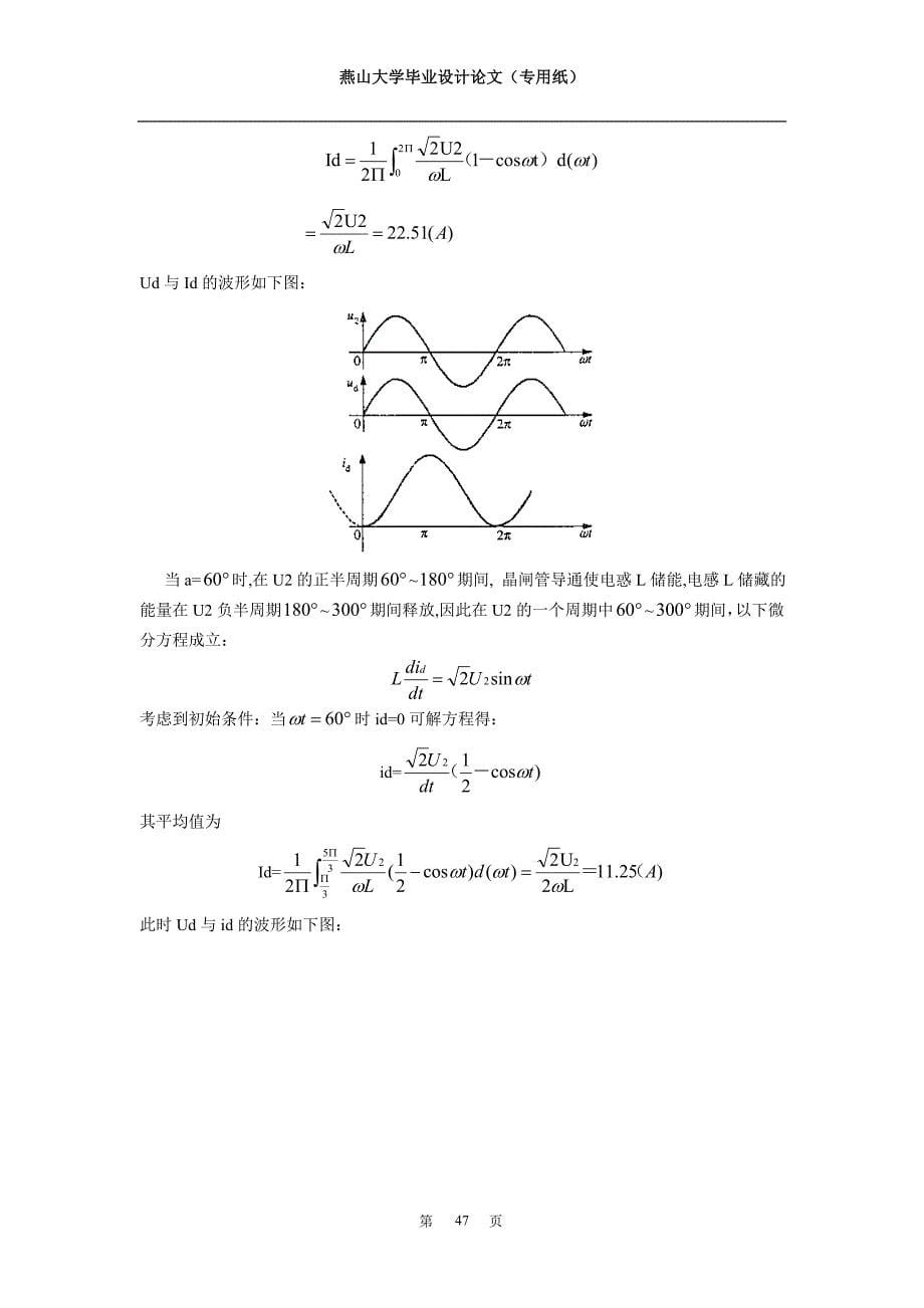 电力电子习题 答案_第5页