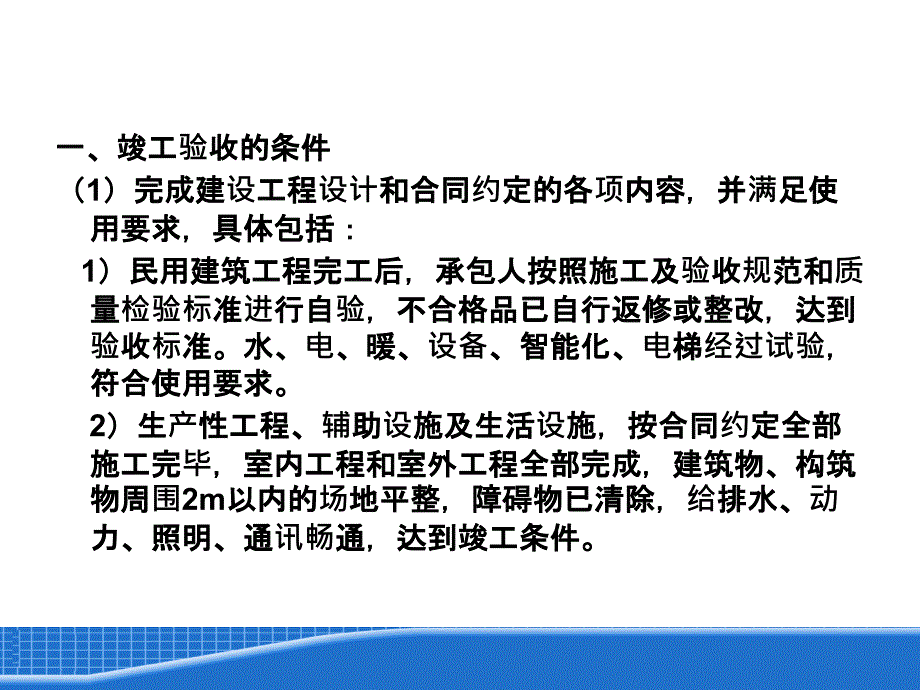 工程成本规划与控制_第九章工程项目竣工决算_第4页