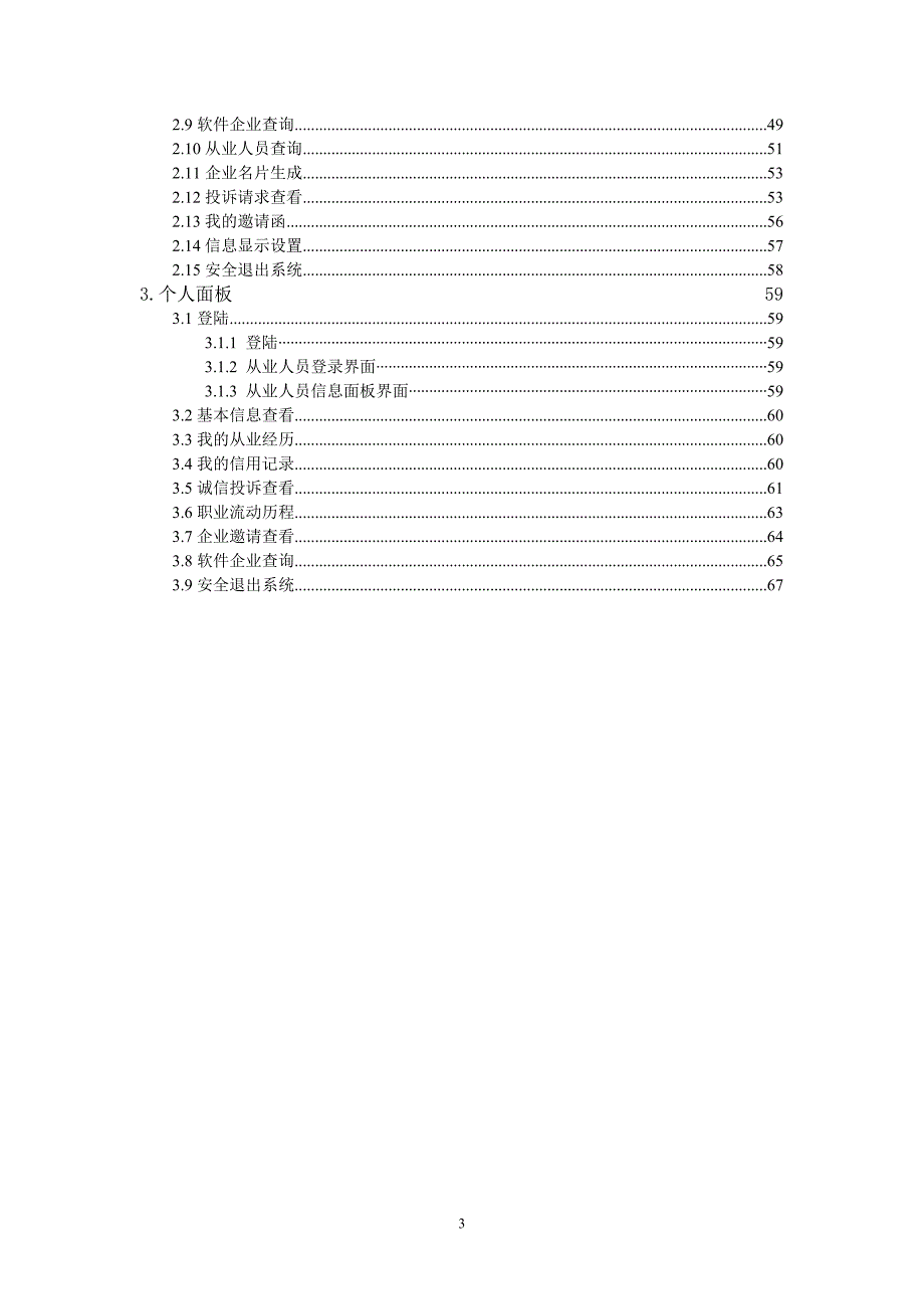 成都市软件行业诚信系统.doc_第3页