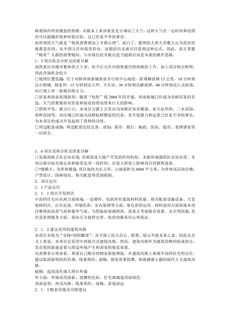 【房地产】重庆安特花园策划报1_第3页