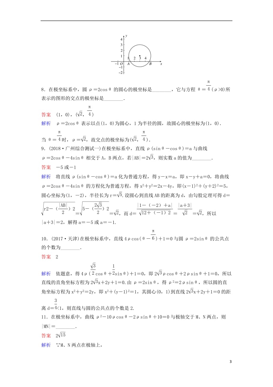 2019届高考数学一轮复习选考部分 选修系列4层级快练74 文_第3页