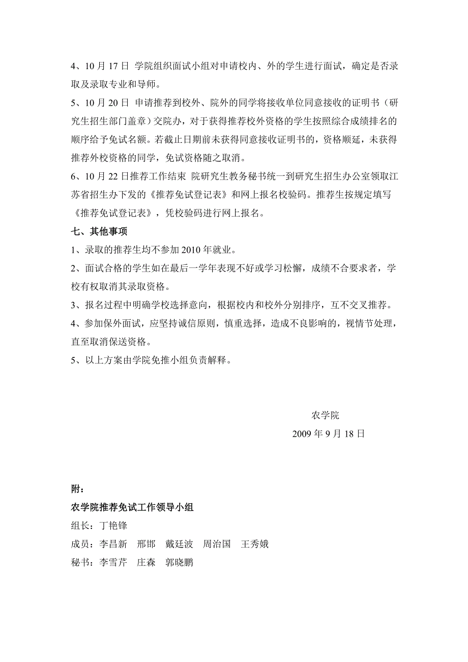 2009南京农业大学推免规定全校集合_第4页