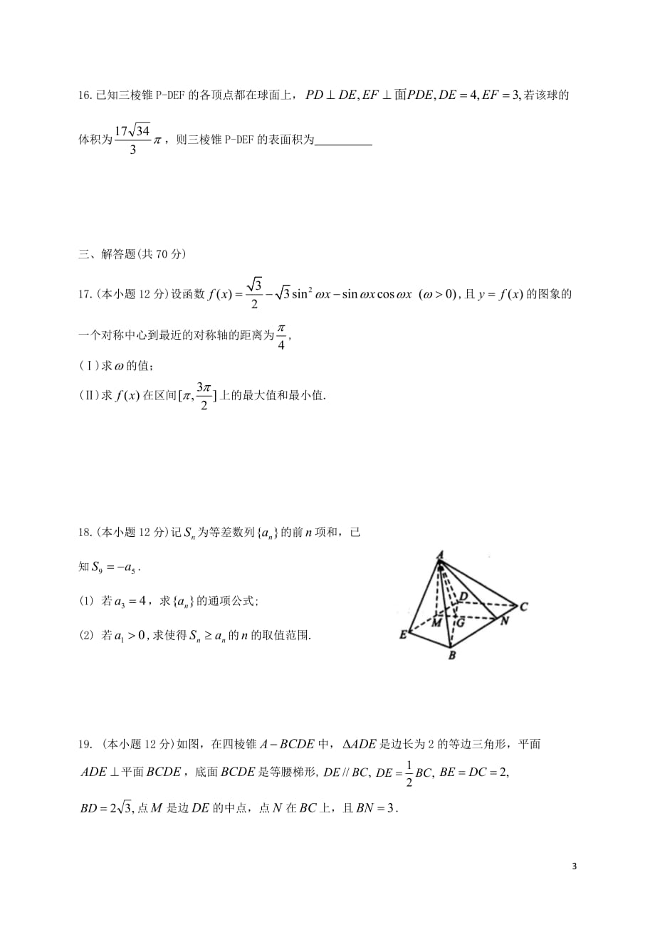 内蒙古2020届高三数学10月月考试题文_第3页