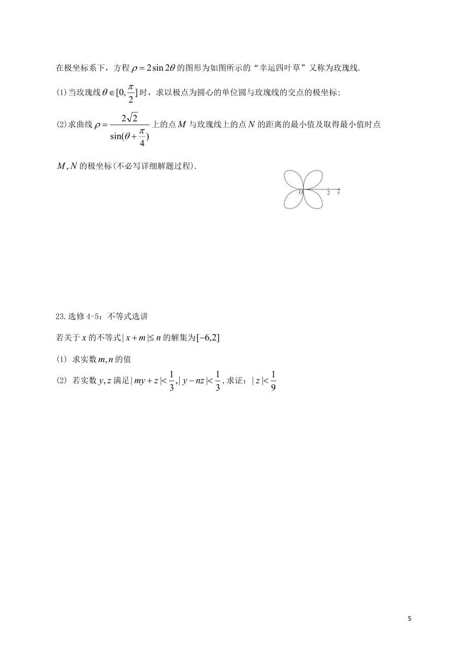 内蒙古2020届高三数学10月月考试题文_第5页