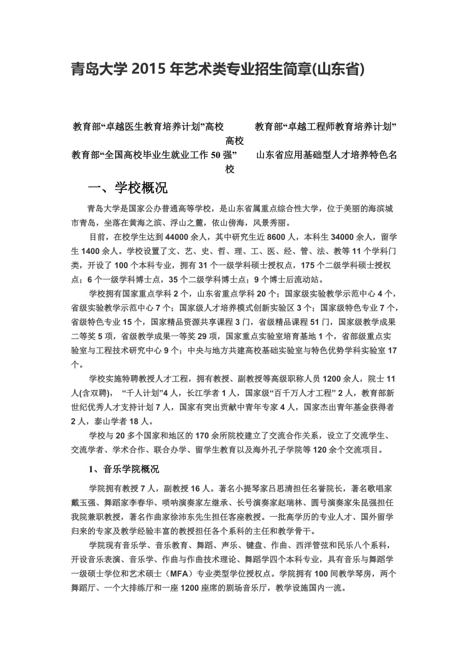 2015-2020年中国电控机械式自动变速器行业调研与投资战略研究报告_第1页