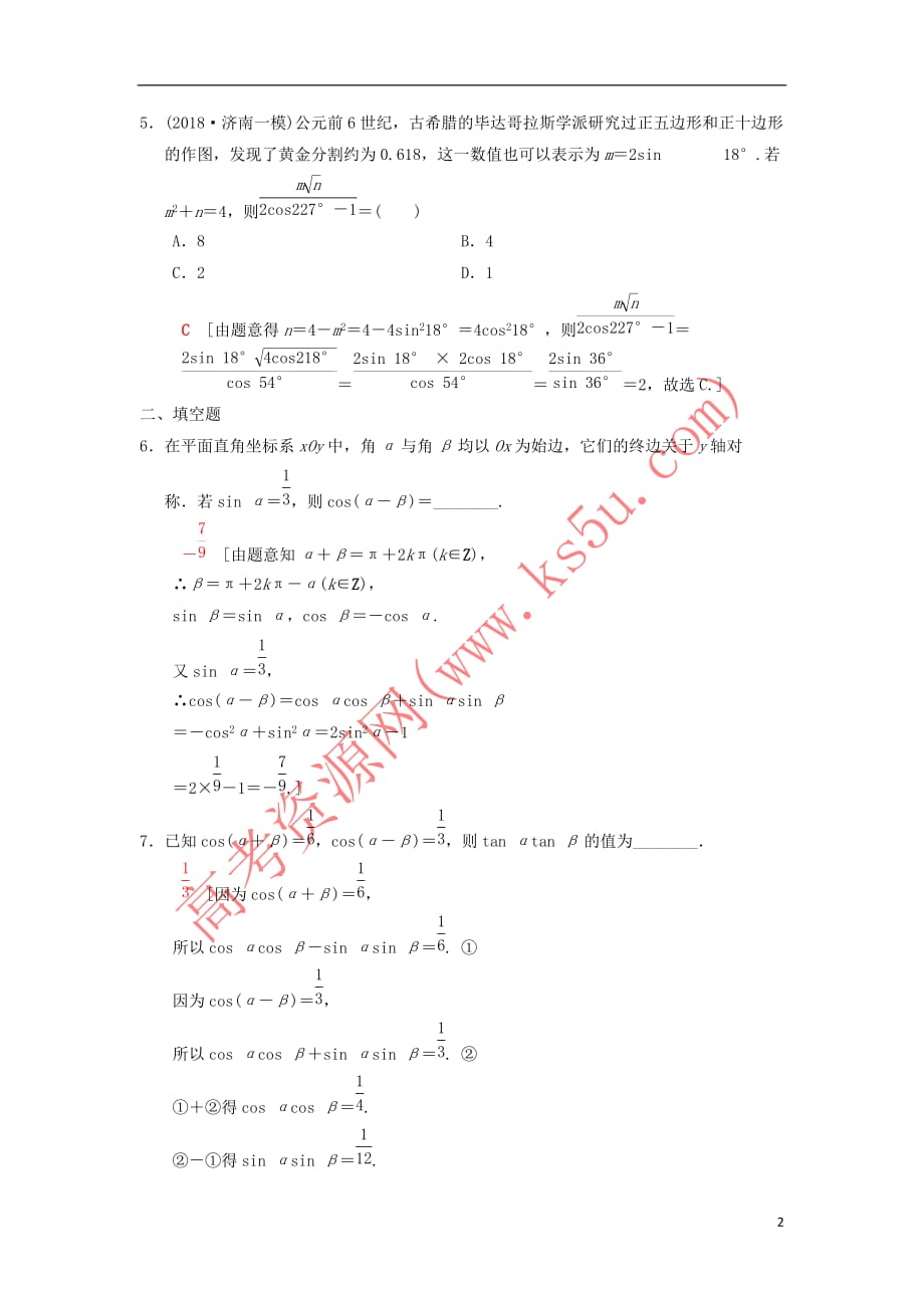 2019年高考数学一轮复习课时分层训练23 简单的三角恒等变换 理 北师大版_第2页