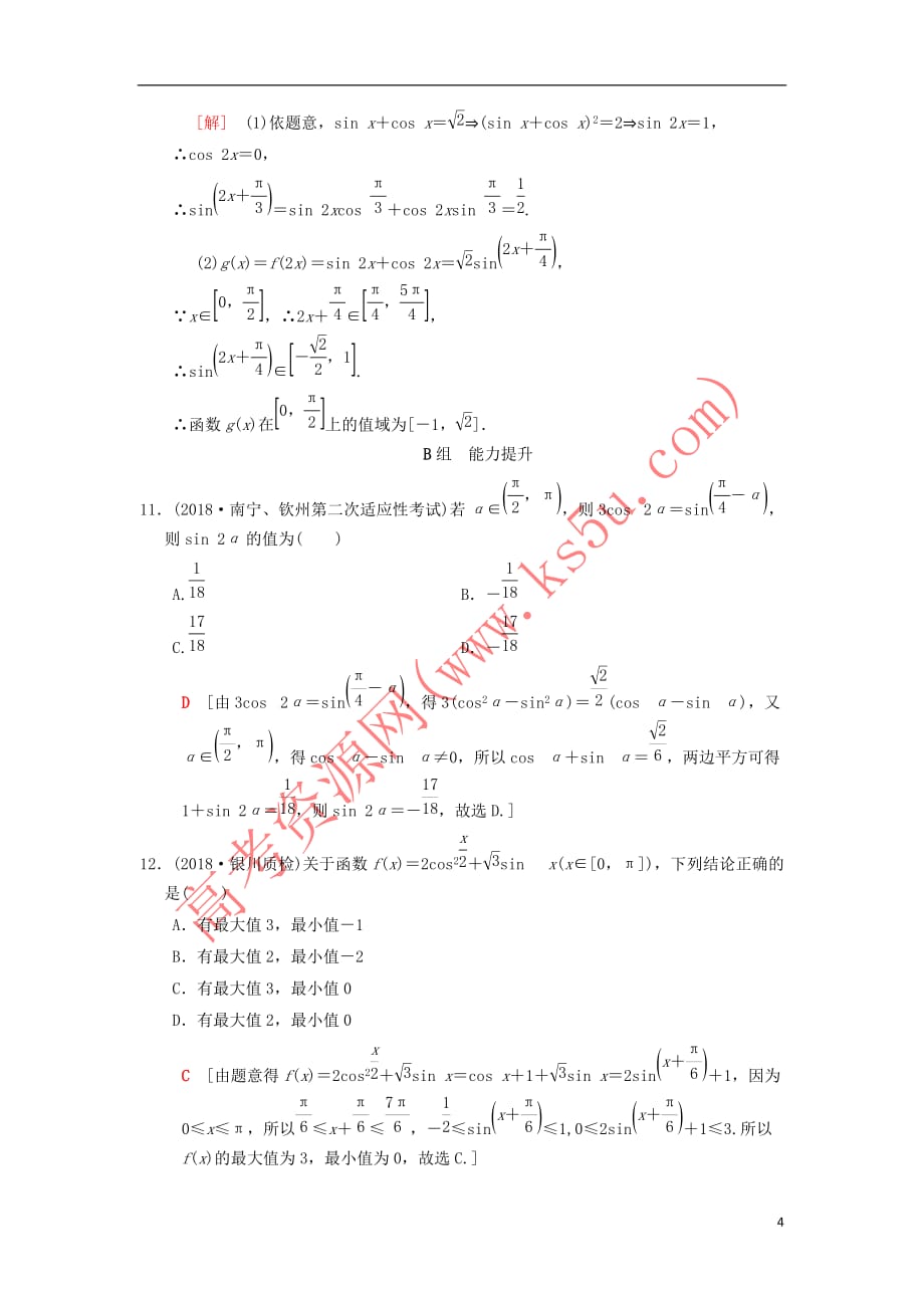 2019年高考数学一轮复习课时分层训练23 简单的三角恒等变换 理 北师大版_第4页