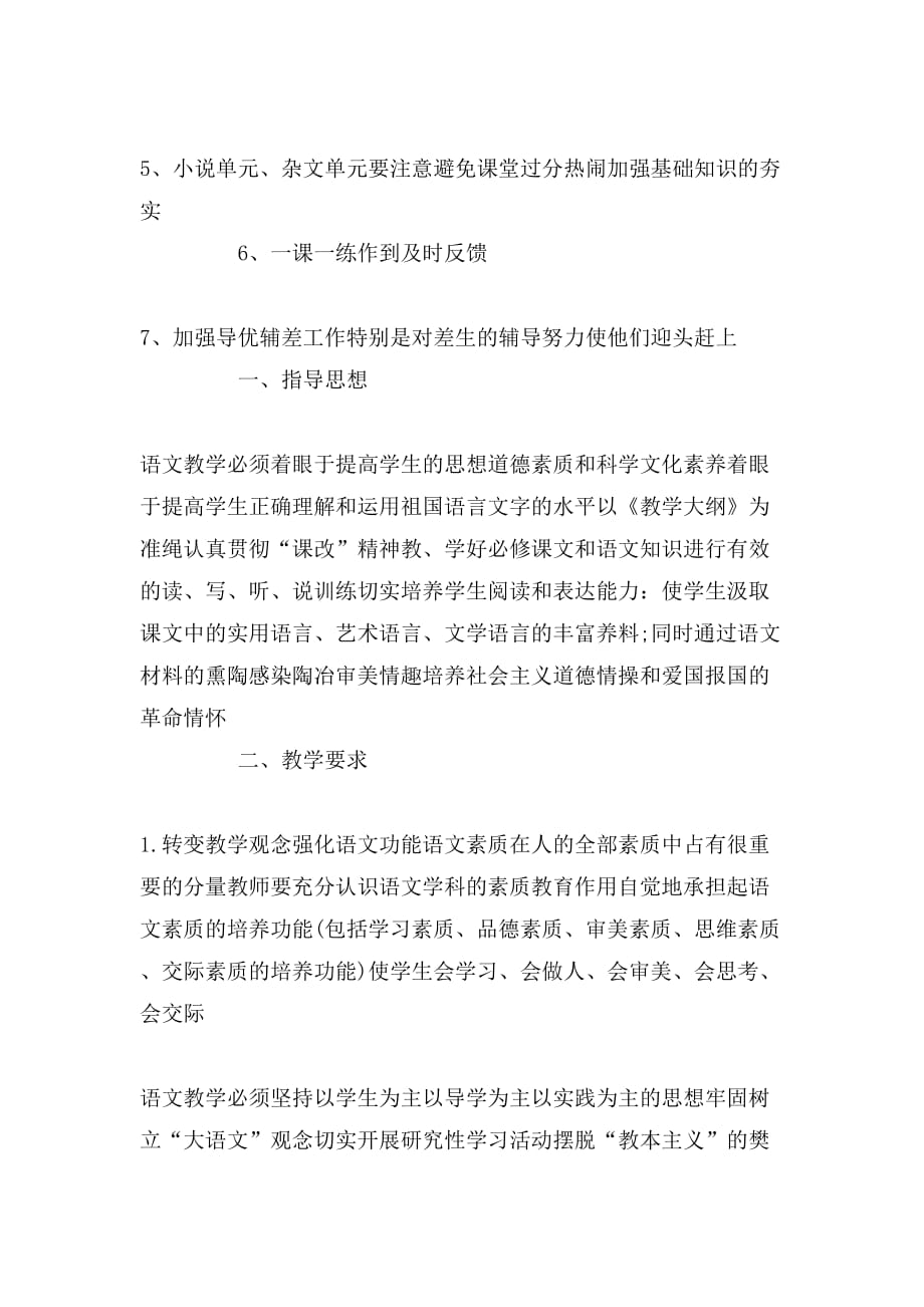 2020年高中语文教学计划书_第4页