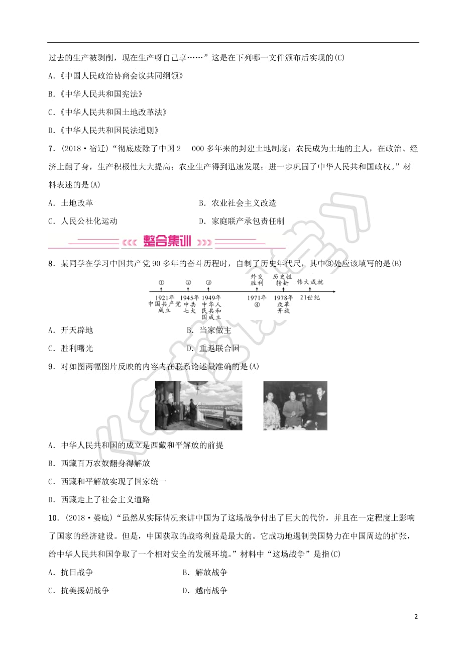 2019年中考历史复习第十二讲 中华人民共和国的成立和巩固练习_第2页