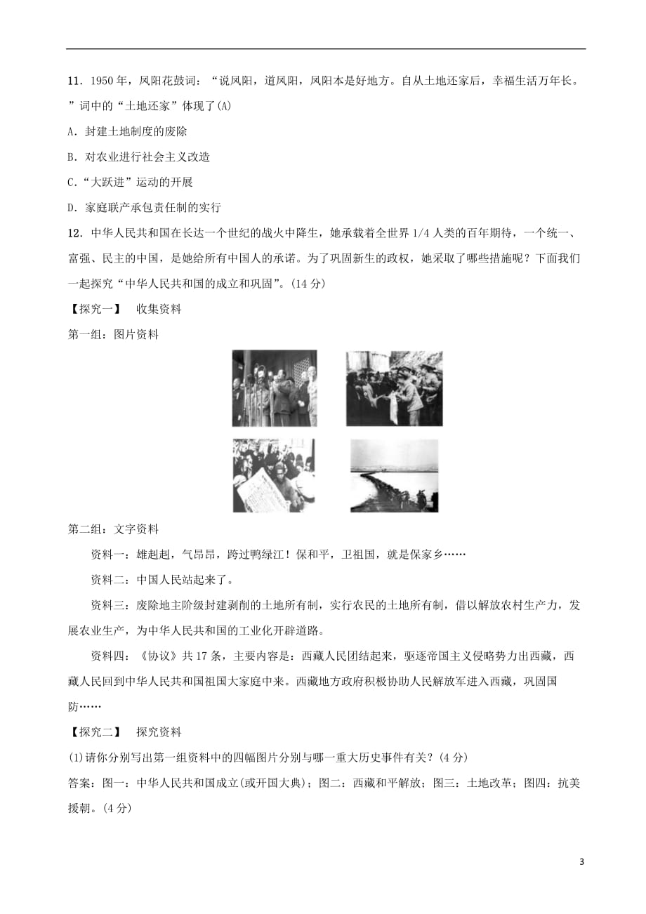 2019年中考历史复习第十二讲 中华人民共和国的成立和巩固练习_第3页