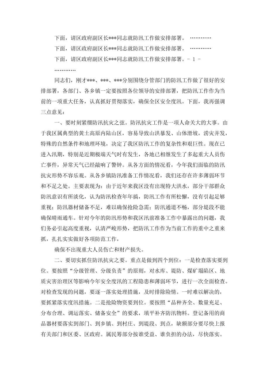 最新防汛会议主持词(精选多篇)_第3页