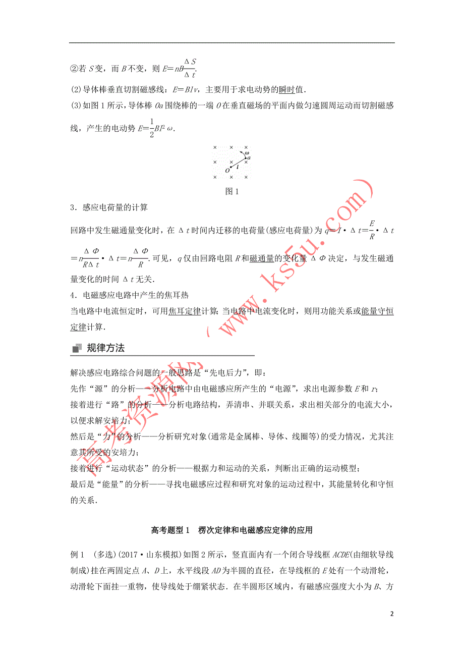 2018年高考物理大二轮复习专题七 电磁感应和电路 第1讲 电磁感应问题讲学案_第2页