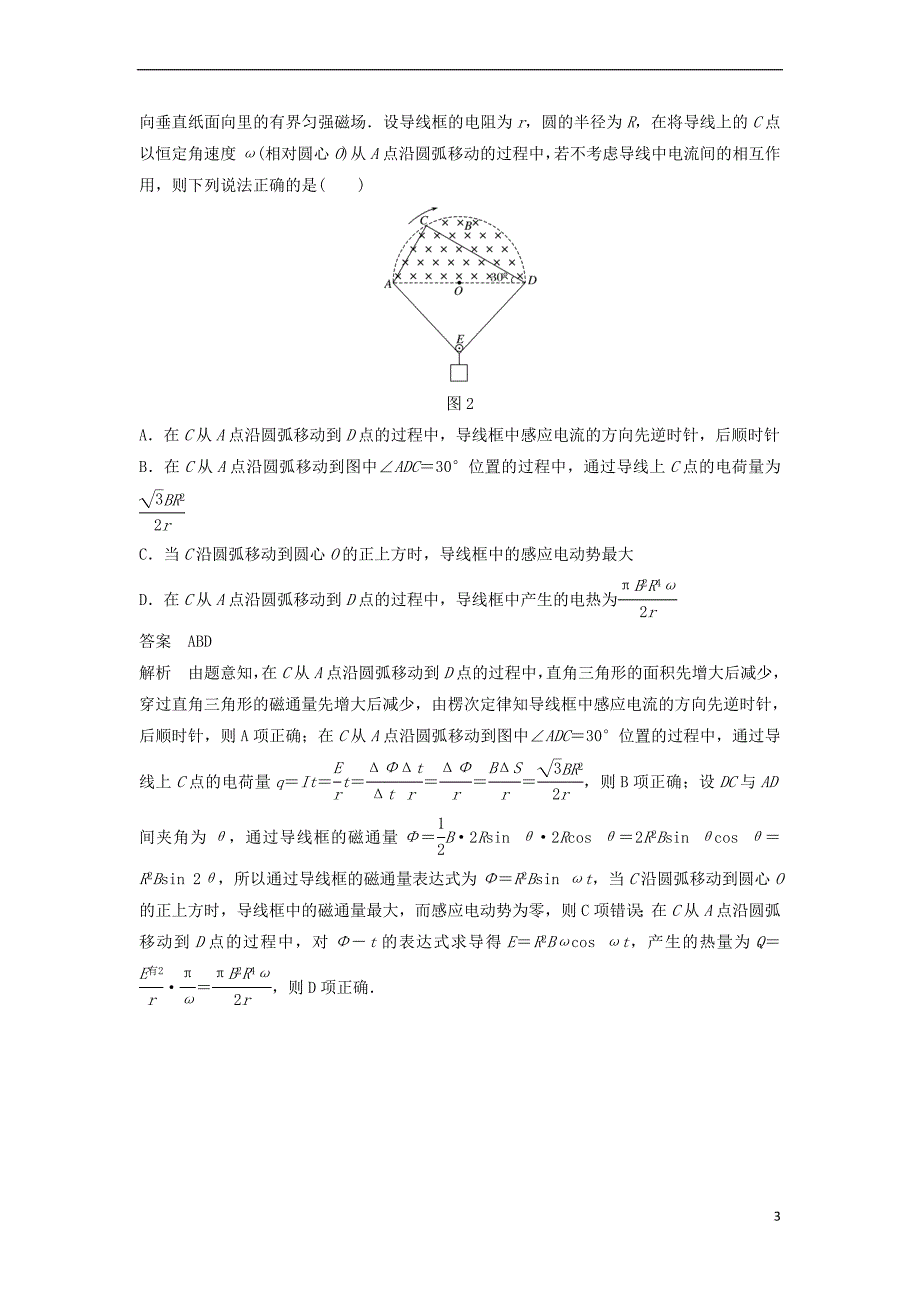 2018年高考物理大二轮复习专题七 电磁感应和电路 第1讲 电磁感应问题讲学案_第3页