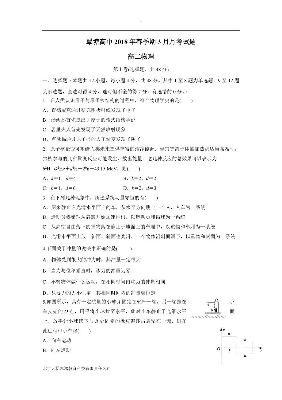 广西贵港市覃塘高级中学17—18学年高二3月月考物理试题（附答案）$862176.doc_第1页