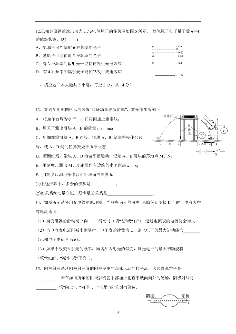 广西贵港市覃塘高级中学17—18学年高二3月月考物理试题（附答案）$862176.doc_第3页